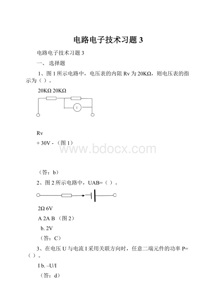 电路电子技术习题3.docx