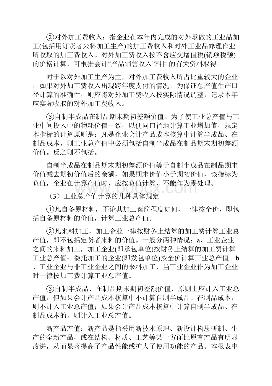 附录工业指标解释文档格式.docx_第2页