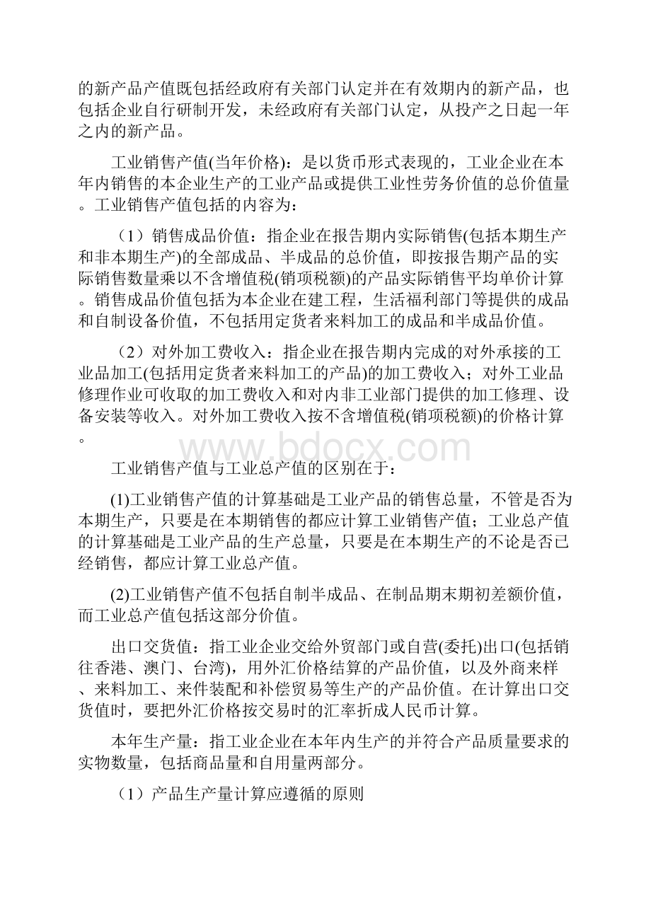 附录工业指标解释.docx_第3页