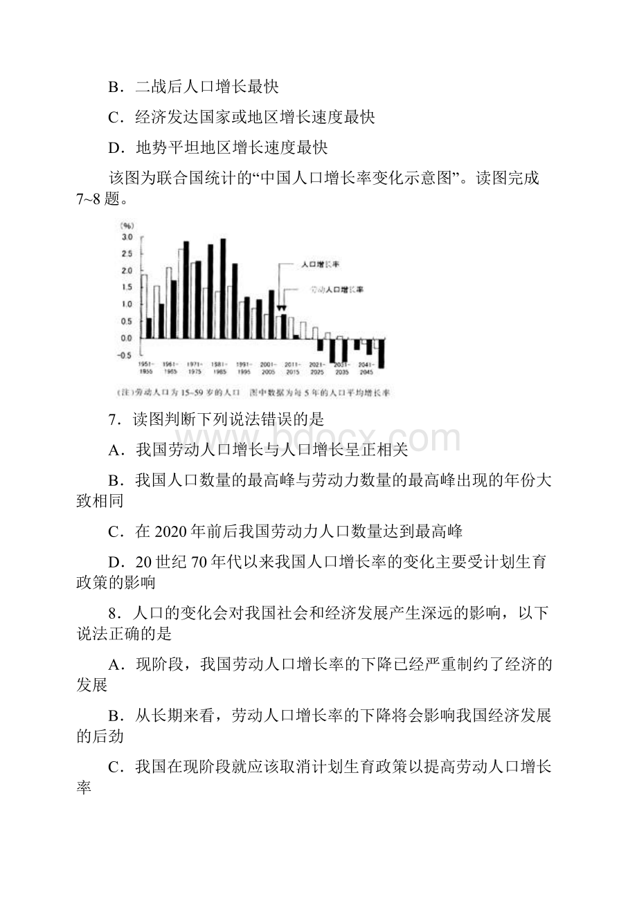 届高考地理一轮复习同步训练人口数量的变化.docx_第3页