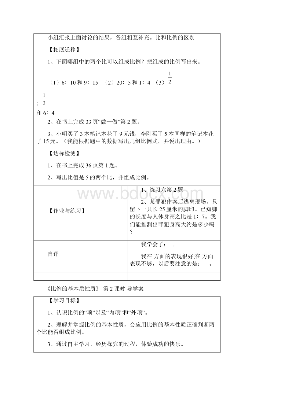 六年级数学下册第三单元导学案文档格式.docx_第2页