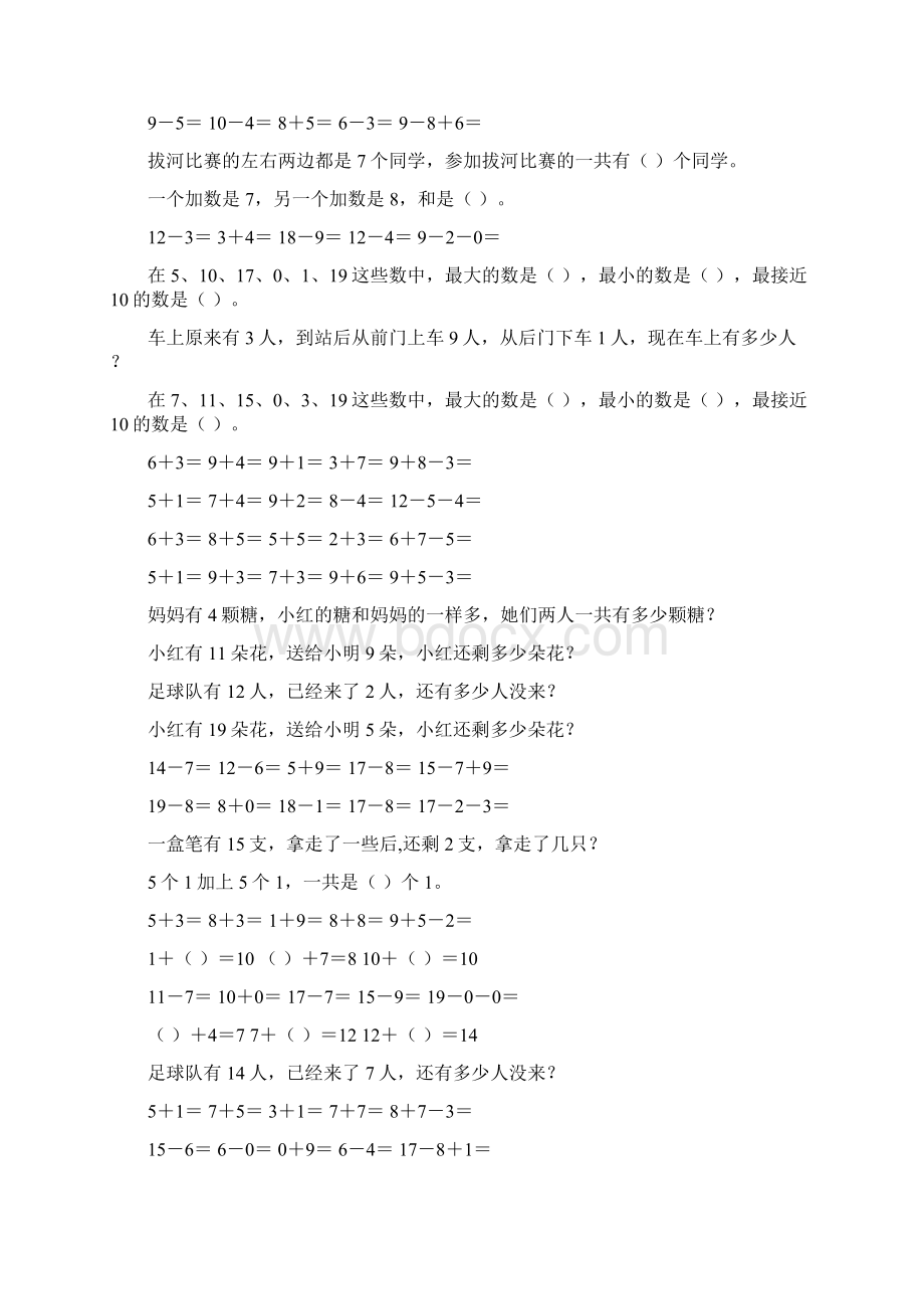 最新小学一年级数学上册寒假作业4.docx_第2页