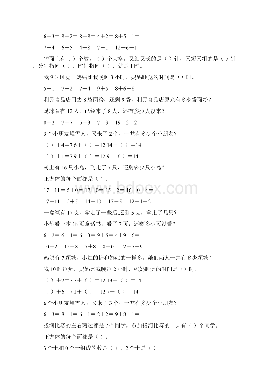 最新小学一年级数学上册寒假作业4.docx_第3页