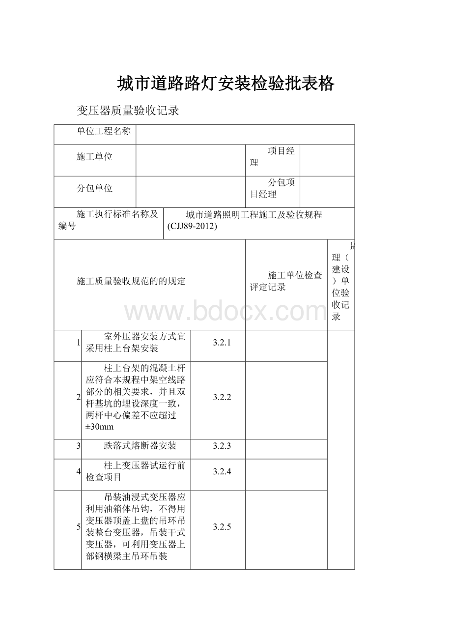 城市道路路灯安装检验批表格.docx_第1页