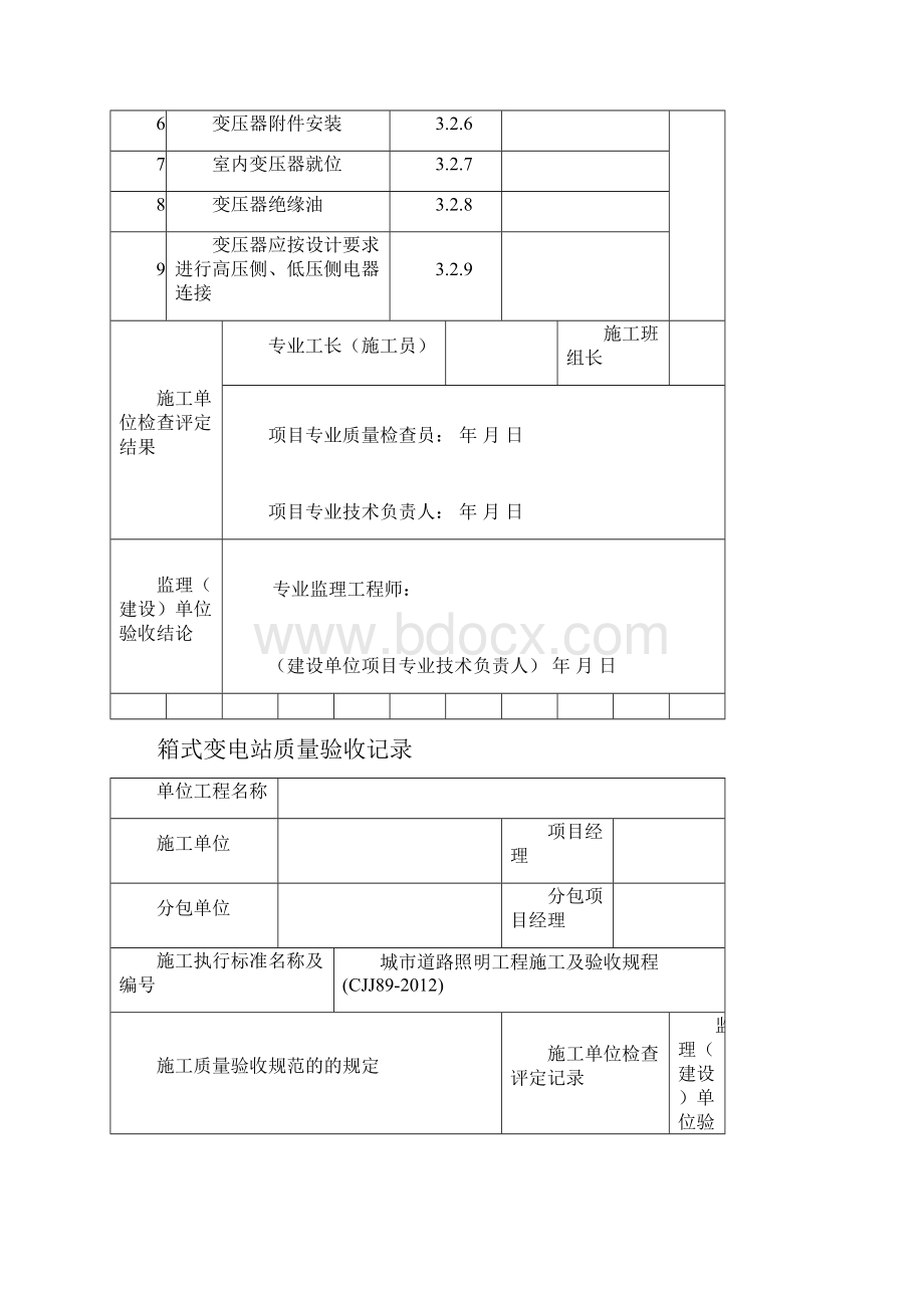 城市道路路灯安装检验批表格Word文件下载.docx_第2页