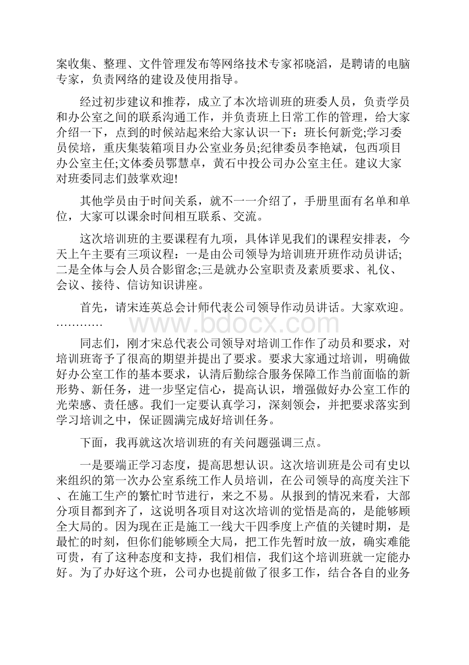 办公室人员培训会议主持词.docx_第2页