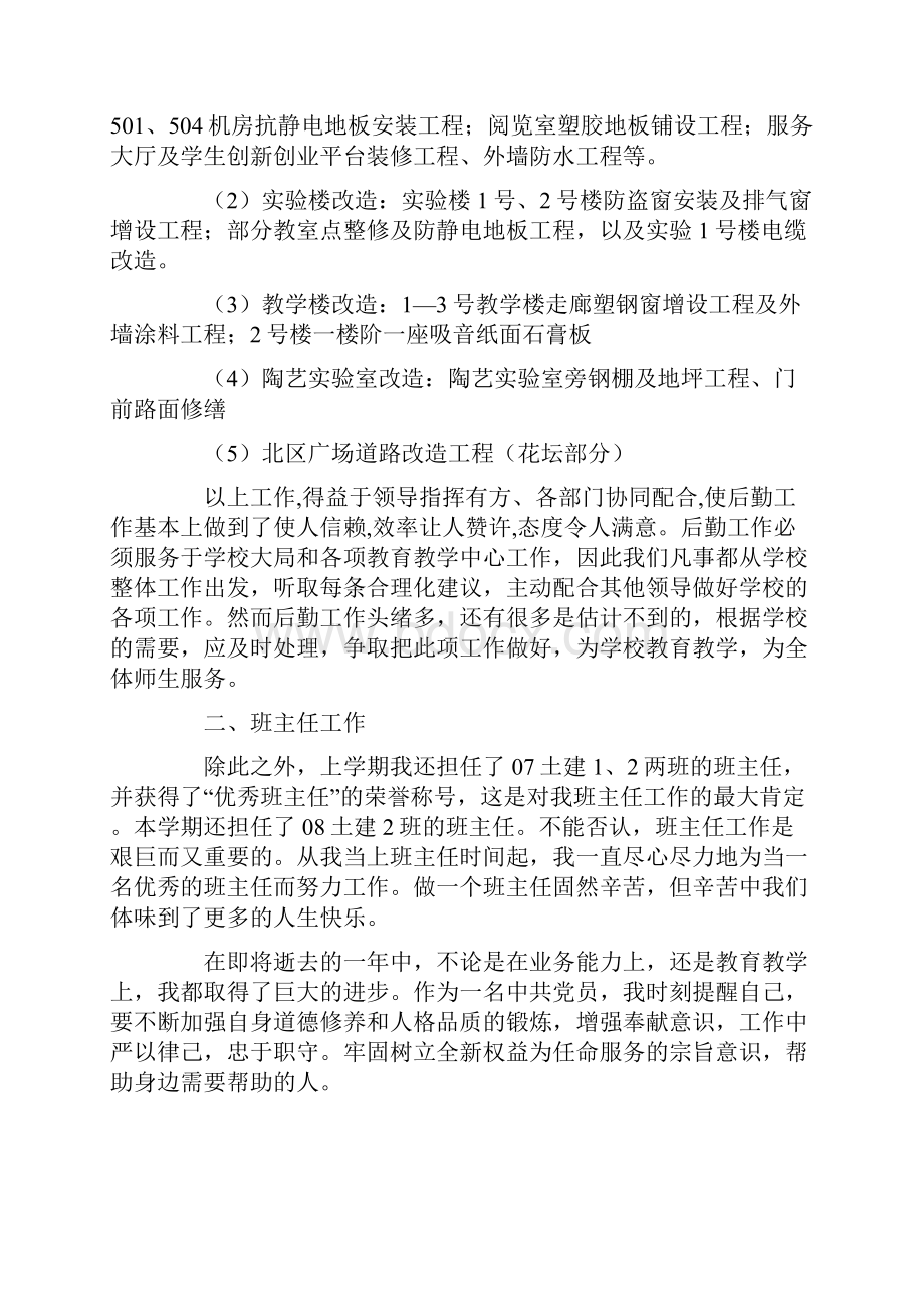 后勤人员个人工作总结5篇Word格式文档下载.docx_第2页