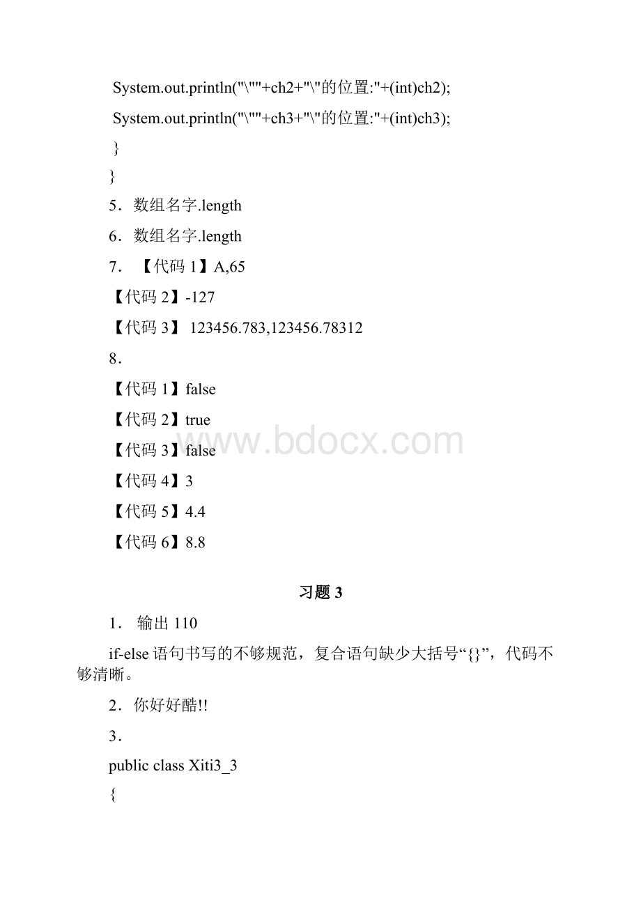 Java面向对象程序设计习题解答Word格式.docx_第3页