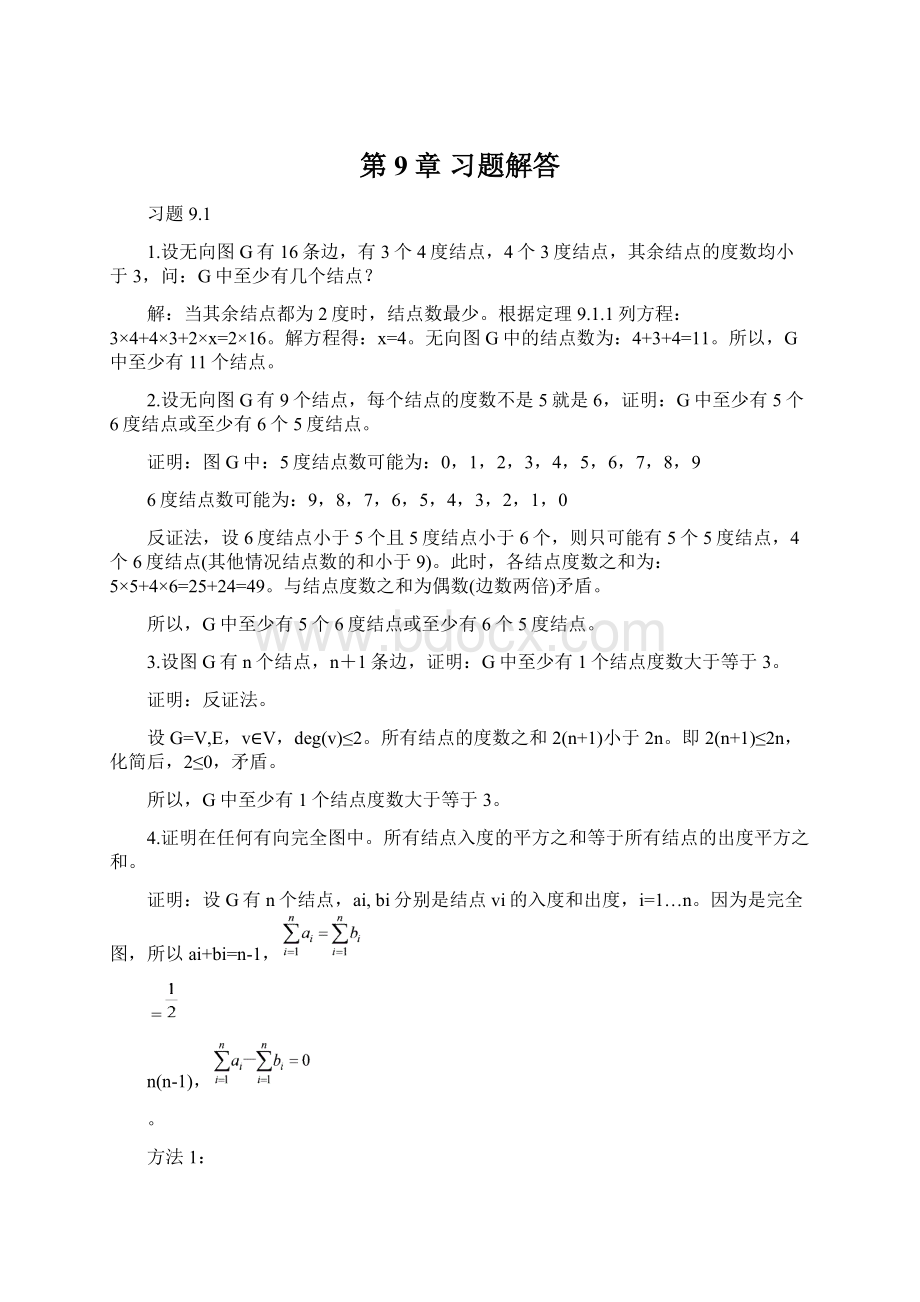 第9章 习题解答.docx