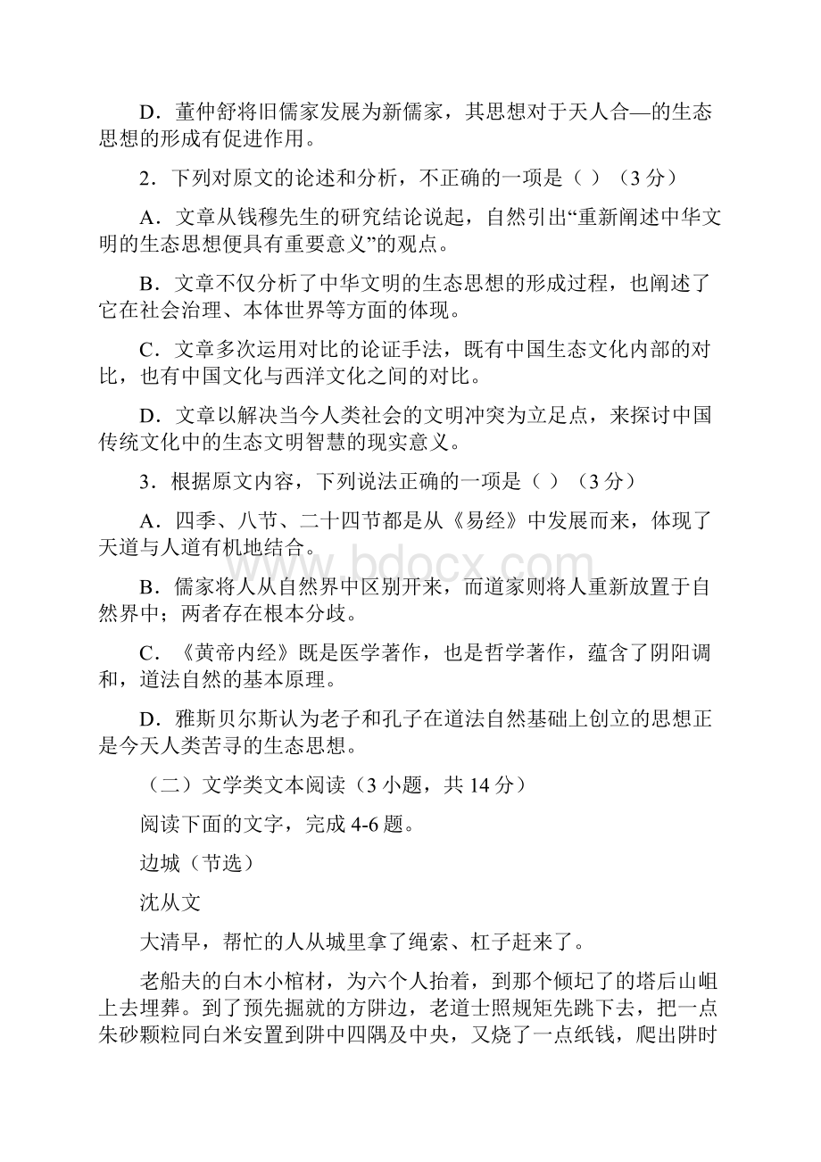 辽宁省大连渤海高级中学学年高二语文上学期期中试题.docx_第3页