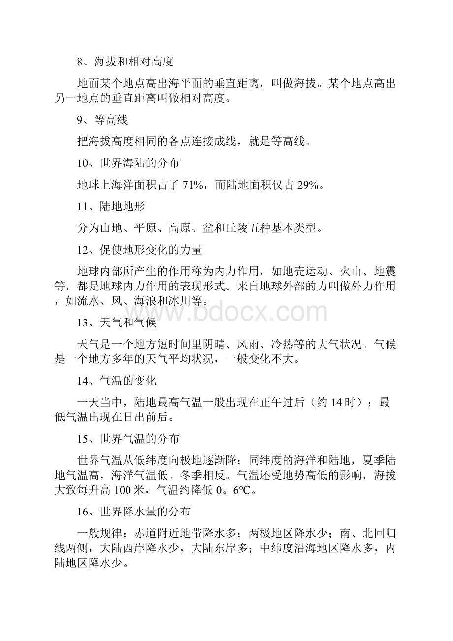 初中地理 必考知识点总结Word格式文档下载.docx_第2页