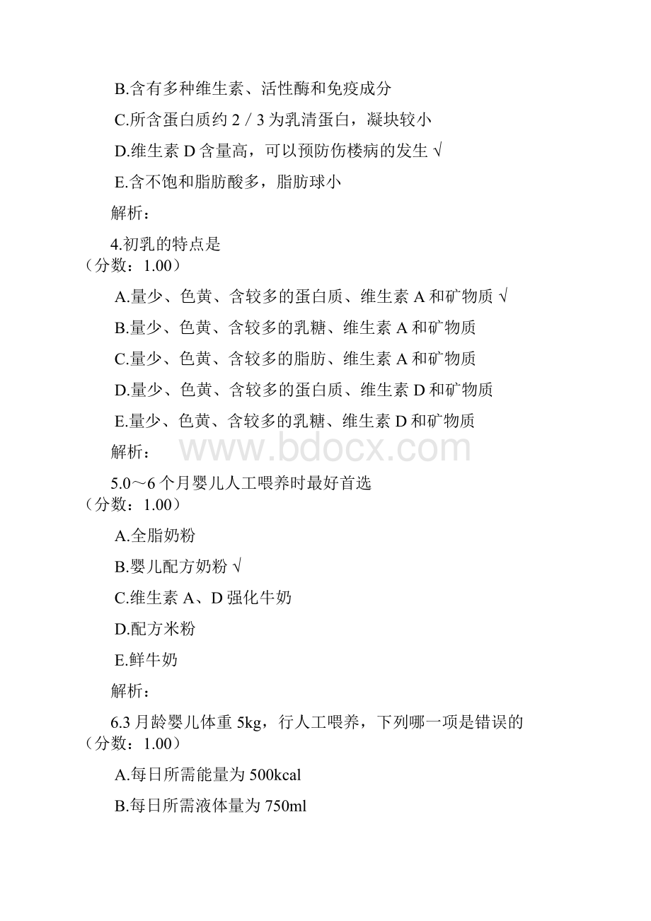 临床三基训练妇产科及儿科小儿内科学营养及营养性疾病.docx_第2页