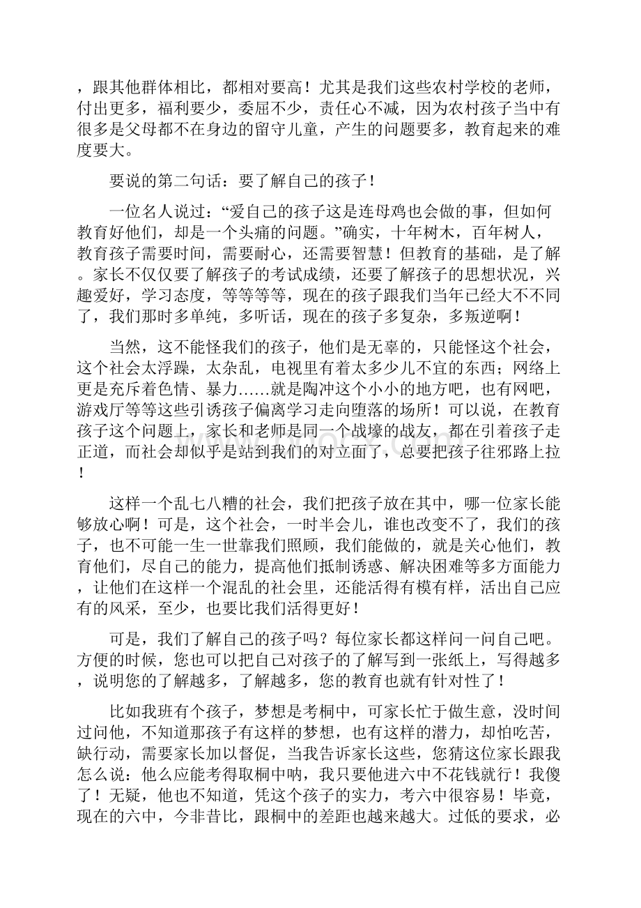 期末教师总结代表发言精选多篇.docx_第2页