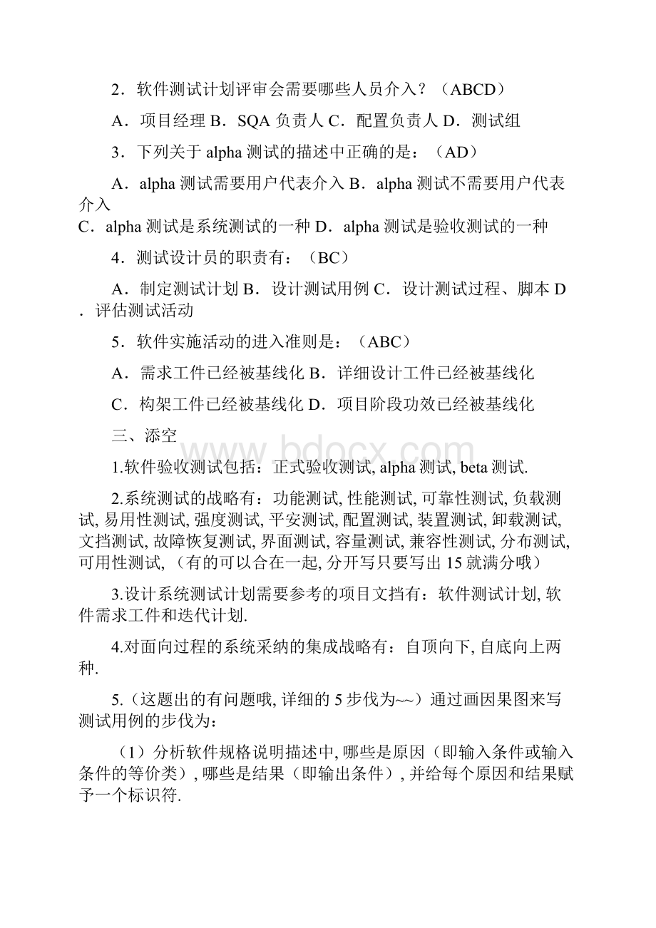 软件测试的目的是尽可能多的找出软件的缺陷.docx_第2页