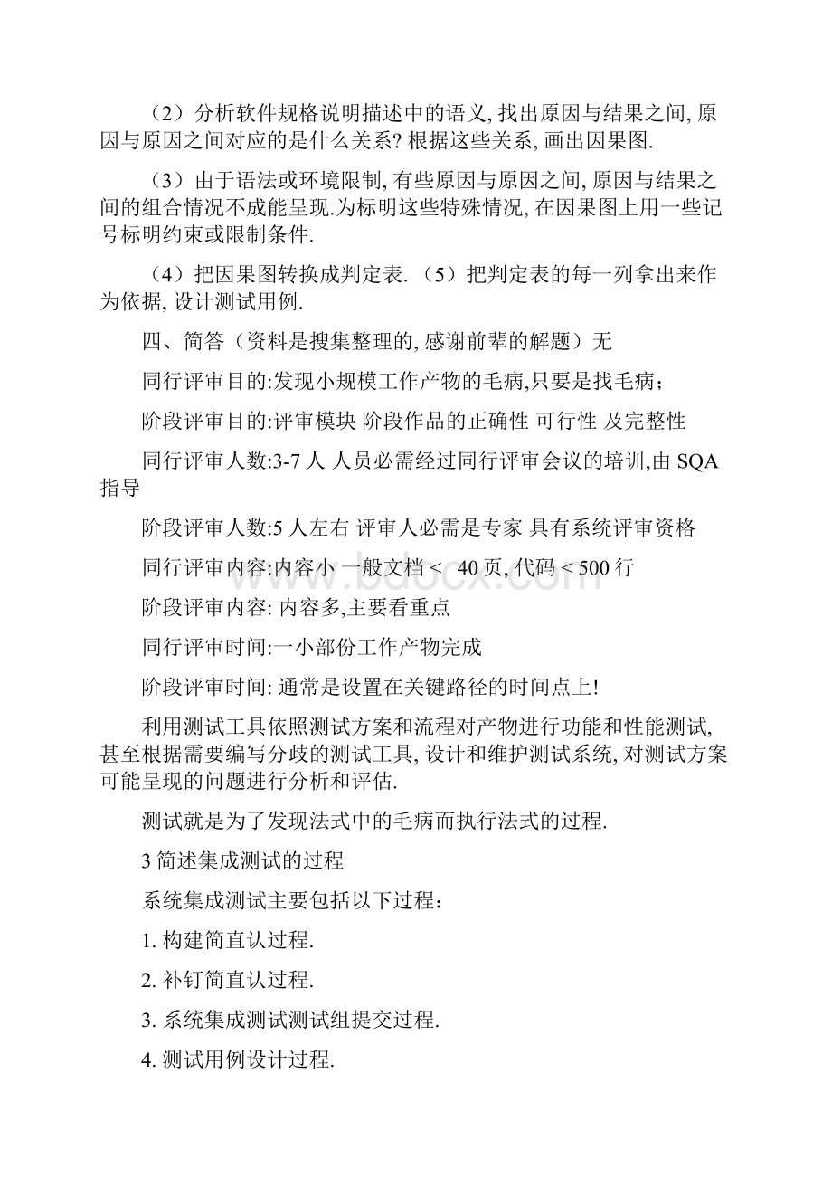 软件测试的目的是尽可能多的找出软件的缺陷.docx_第3页