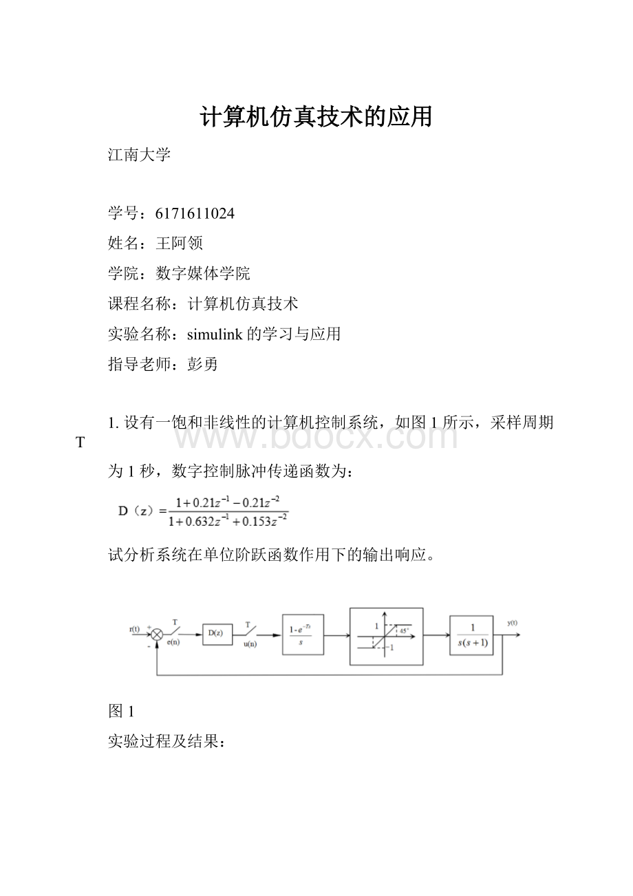 计算机仿真技术的应用Word格式文档下载.docx