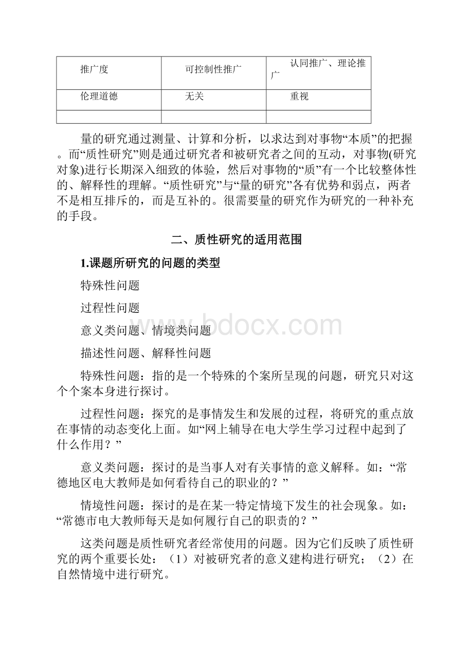 质性研究方法.docx_第3页