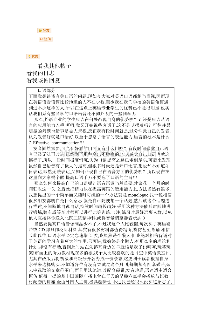 英语专业学生必读Word文档下载推荐.docx_第3页