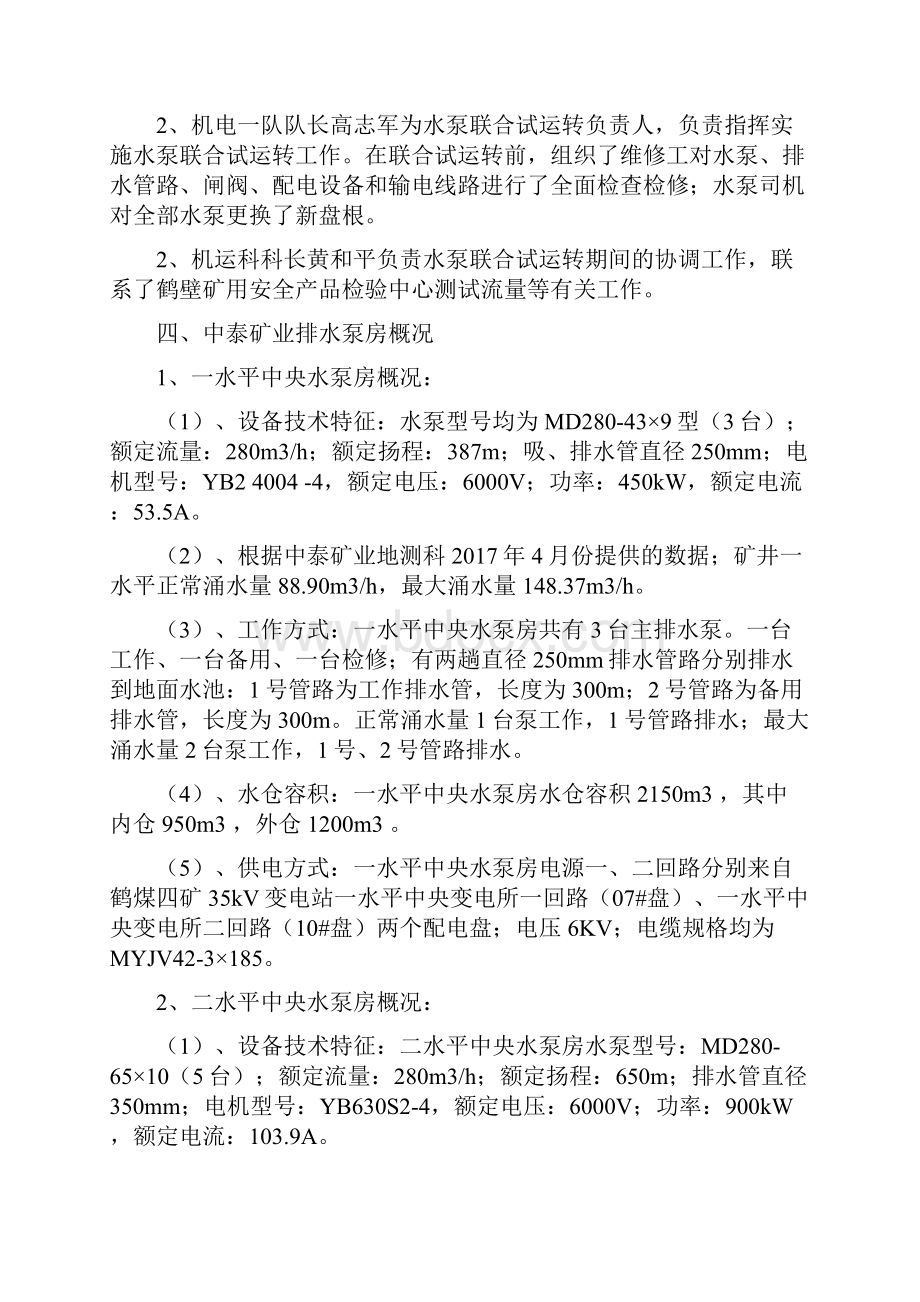 中泰矿业水泵联合试运转总结.docx_第2页
