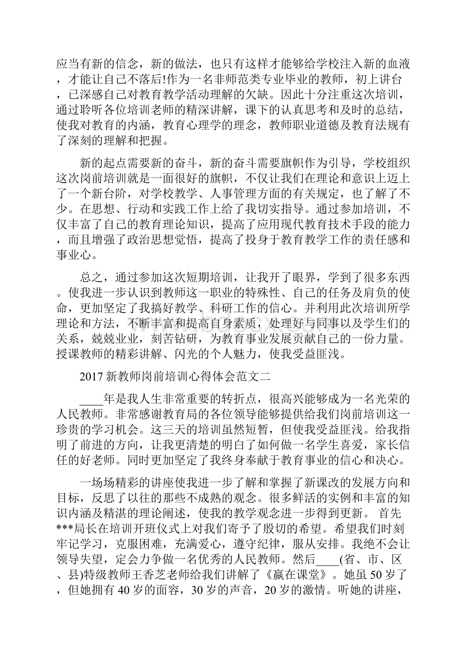 培训心得体会新教师岗前培训心得体会范文Word格式.docx_第3页