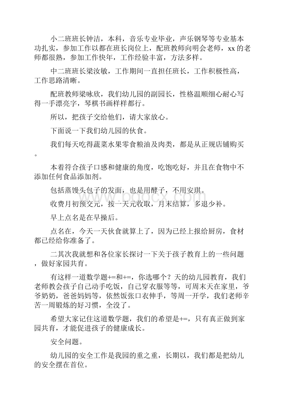 新学期家长会园长发言稿.docx_第2页