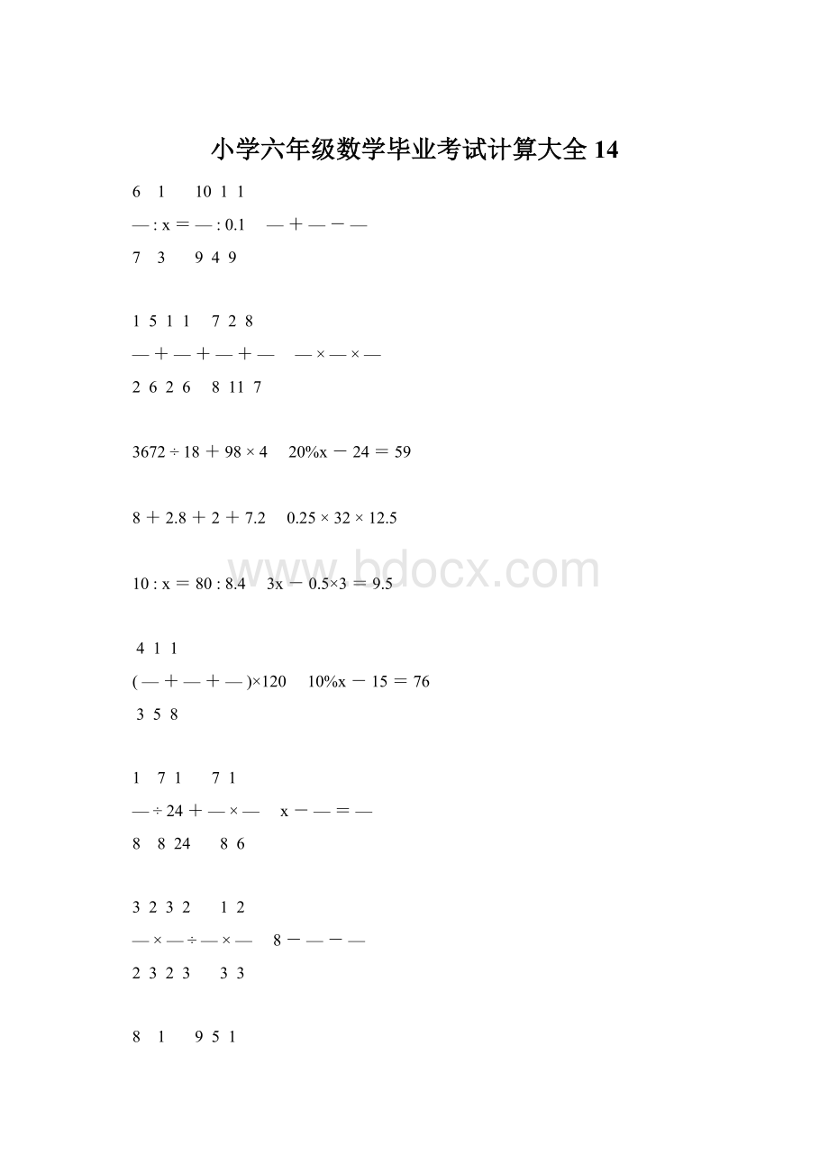 小学六年级数学毕业考试计算大全 14.docx_第1页