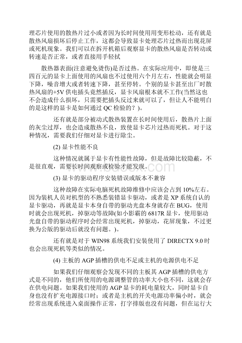 电脑死机故障解决方法全面汇总经典收藏.docx_第3页