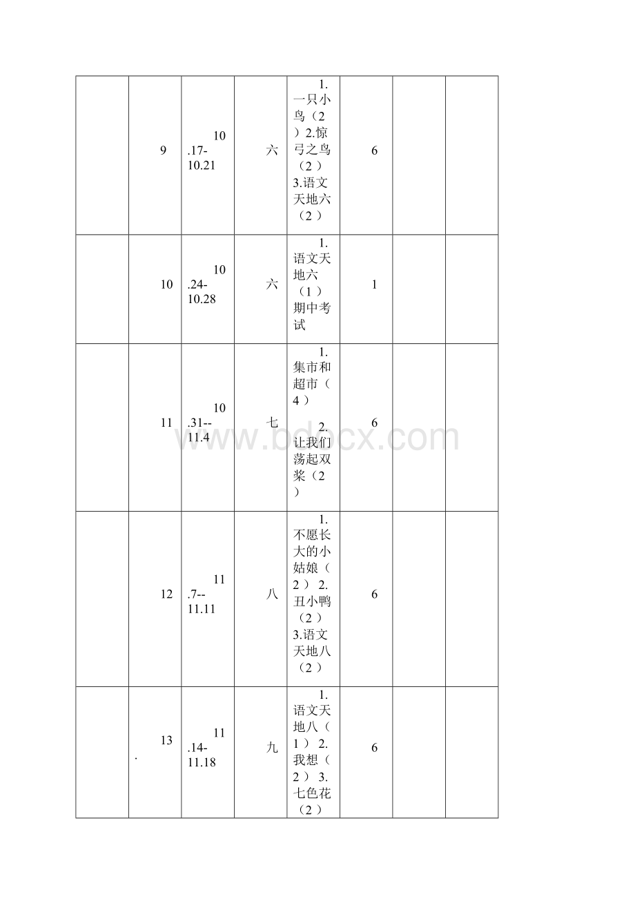 三年级语文上册导学案表格式北师大版小学三年级.docx_第3页