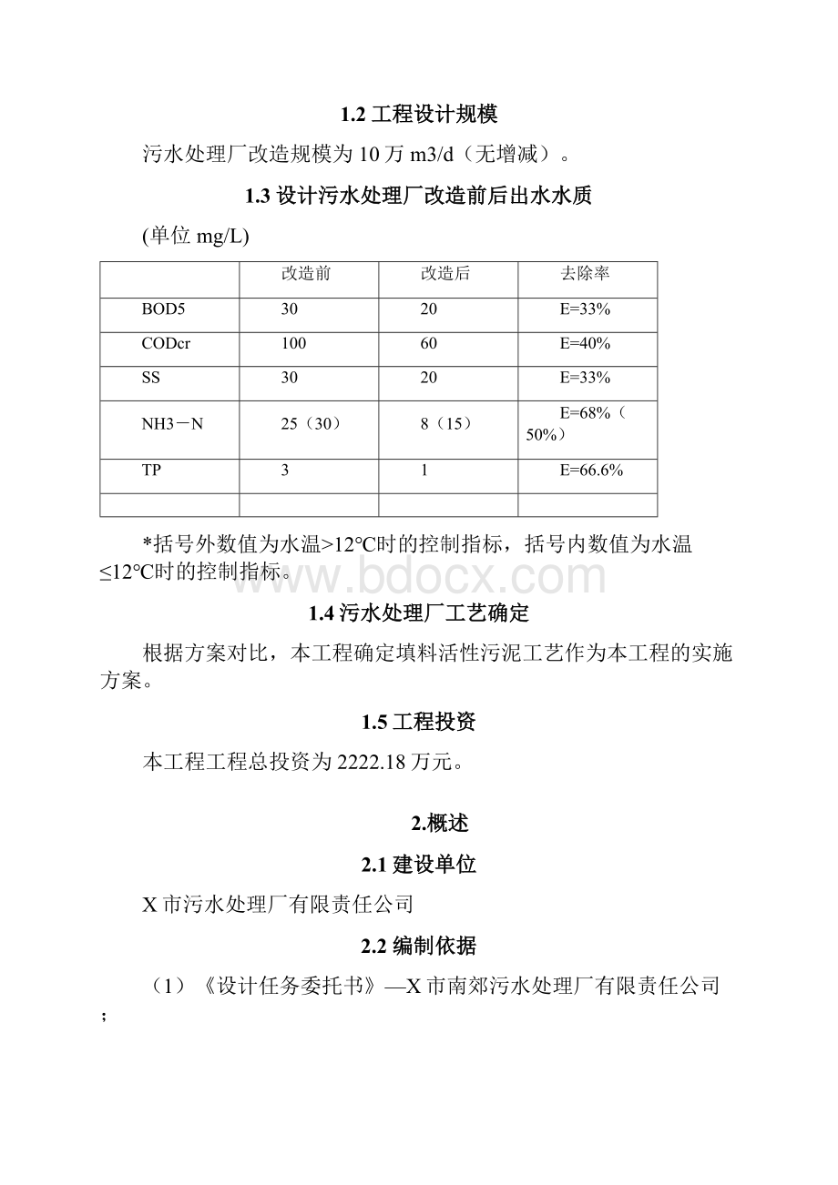 中心城区污水处理厂改造工程可行性研究报告.docx_第3页