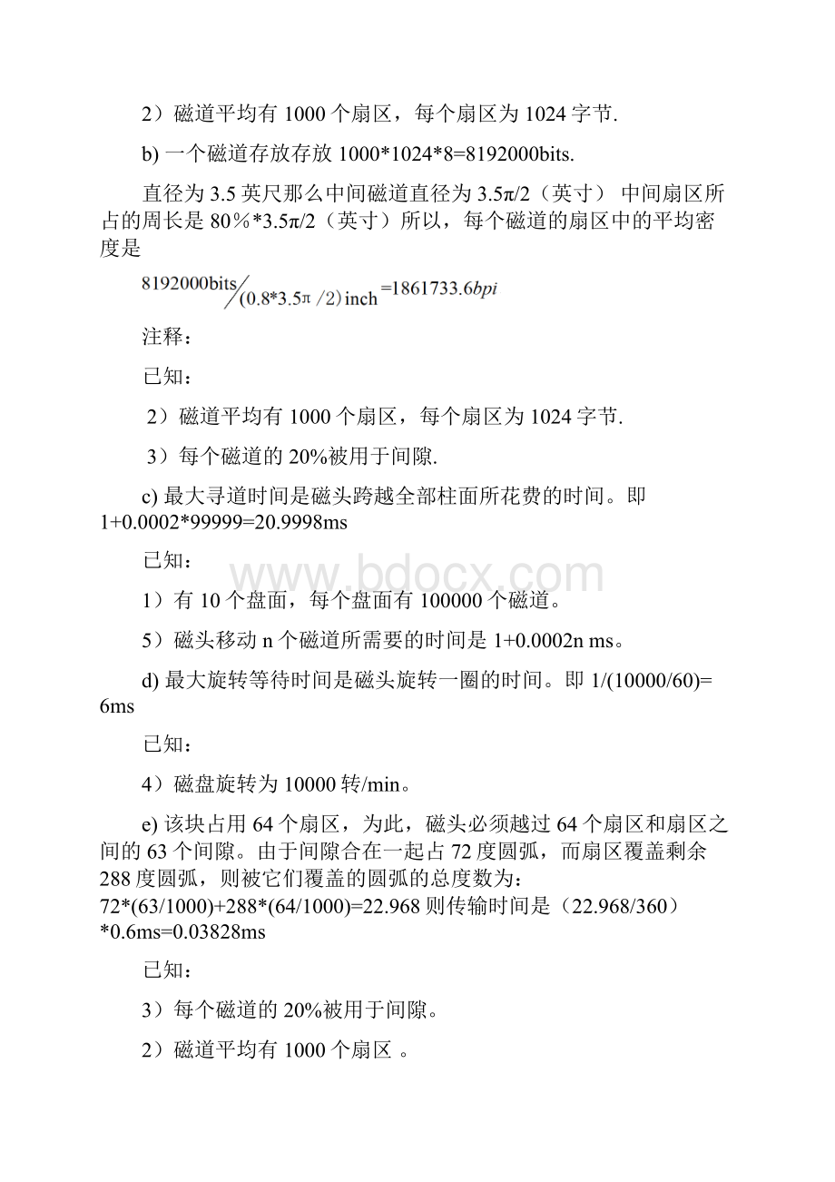 数据库系统实现习题 全.docx_第2页