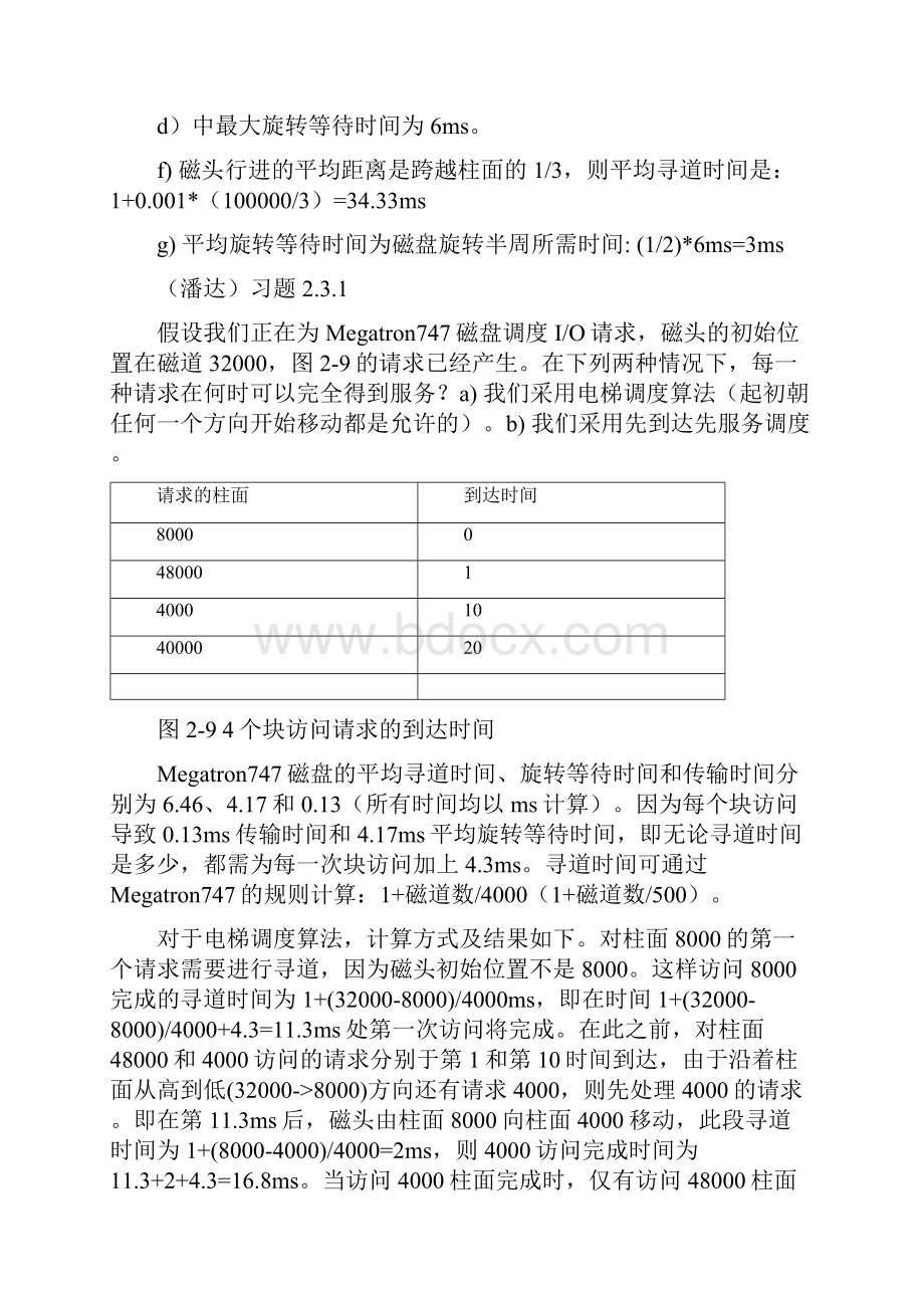 数据库系统实现习题 全文档格式.docx_第3页