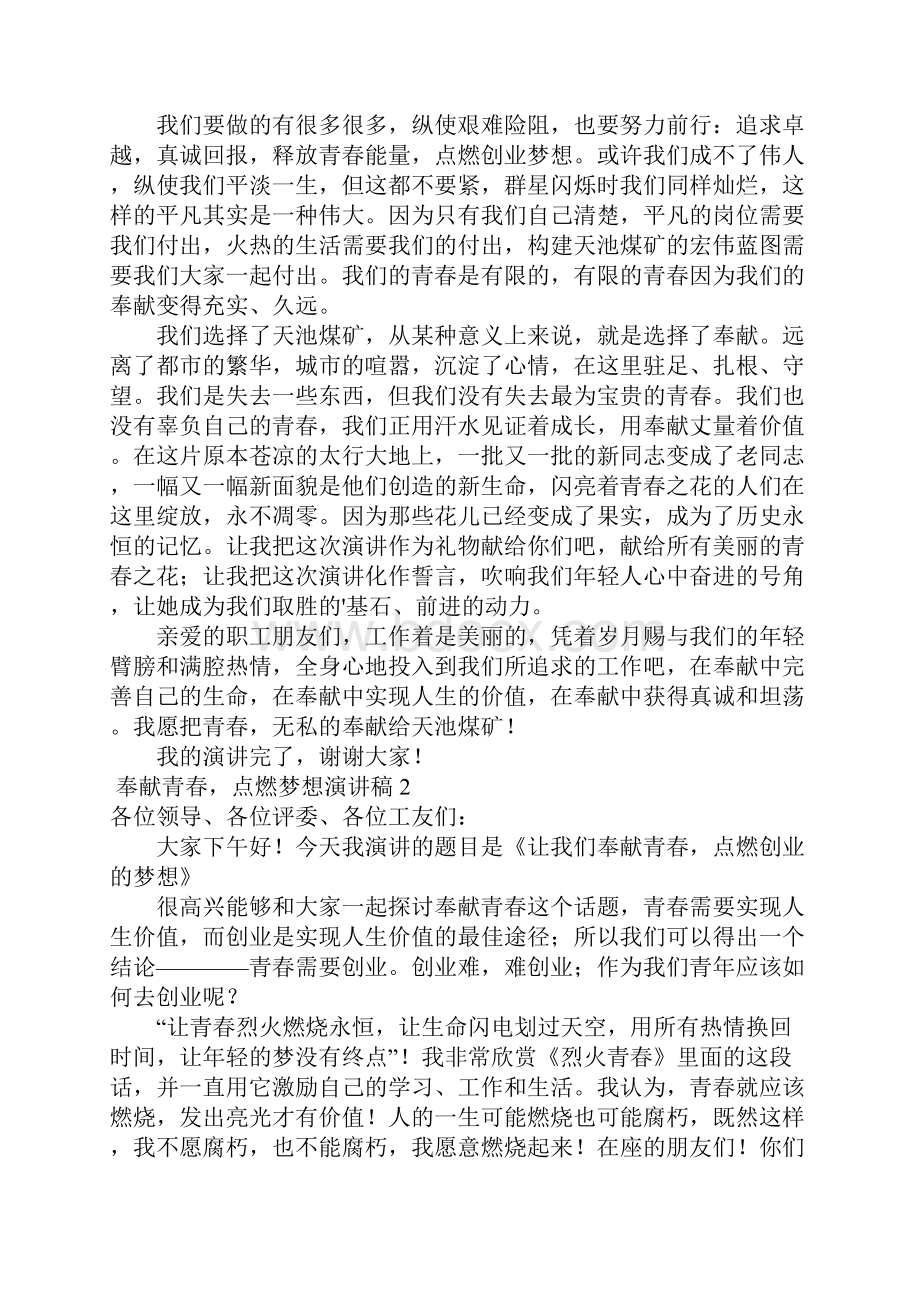 奉献青春点燃梦想演讲稿.docx_第2页