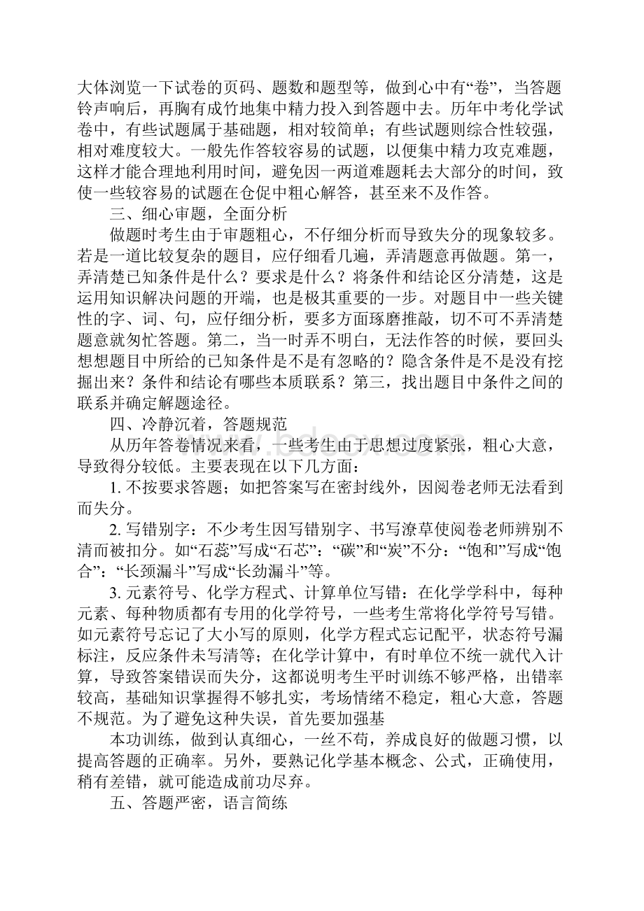 初中化学经典复习资料.docx_第2页