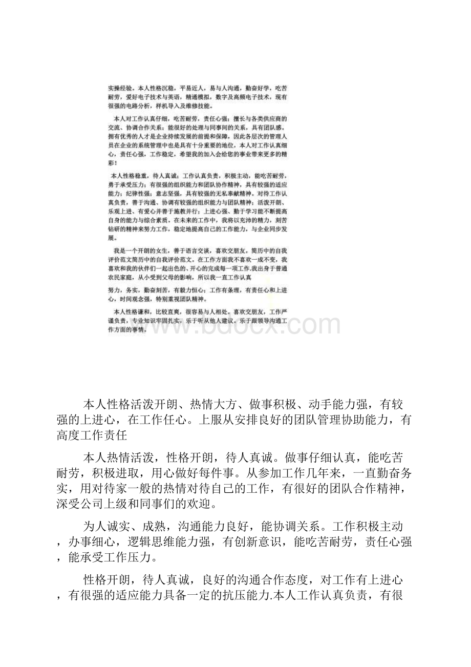 个人简历之电厂简历自我评价.docx_第3页