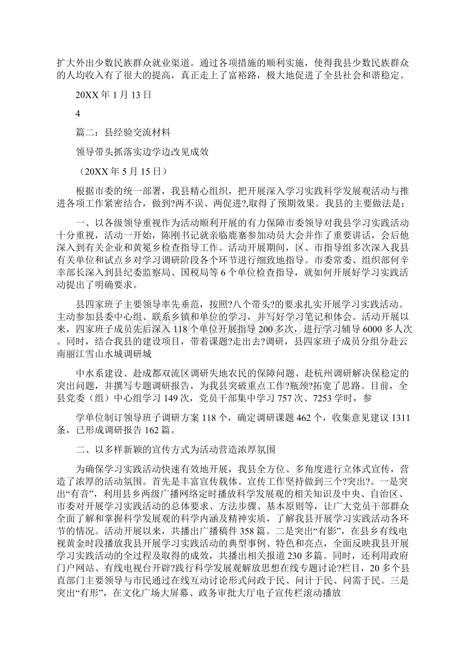 县民宗局经验交流材料Word文件下载.docx_第3页