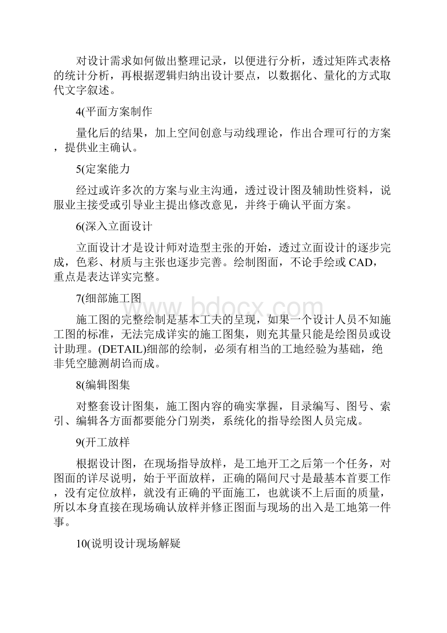 室内设计针对业主需求的分析报告业主的具体情况分析.docx_第2页