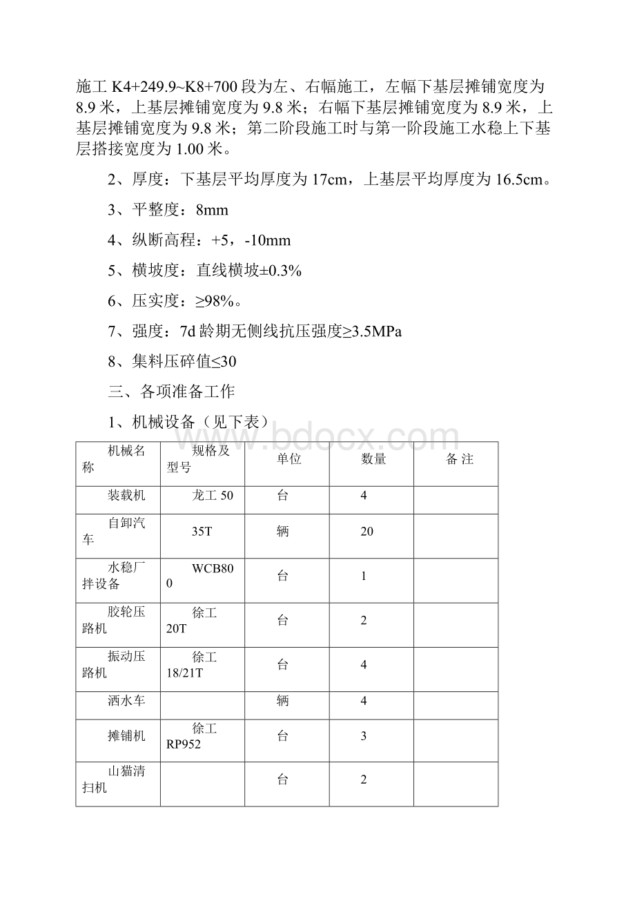 水稳施工方案.docx_第2页