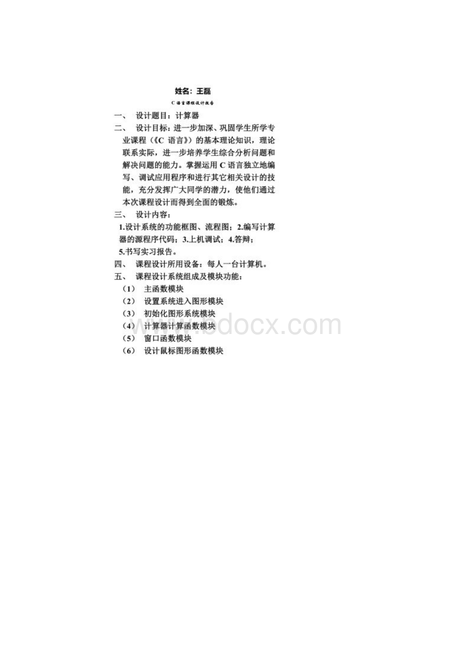 C语言程序设计论文.docx_第2页