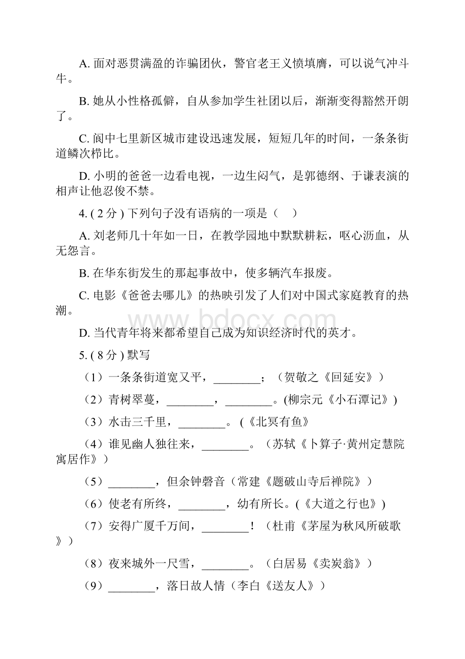 专题07 中考语文模拟练习题七.docx_第2页