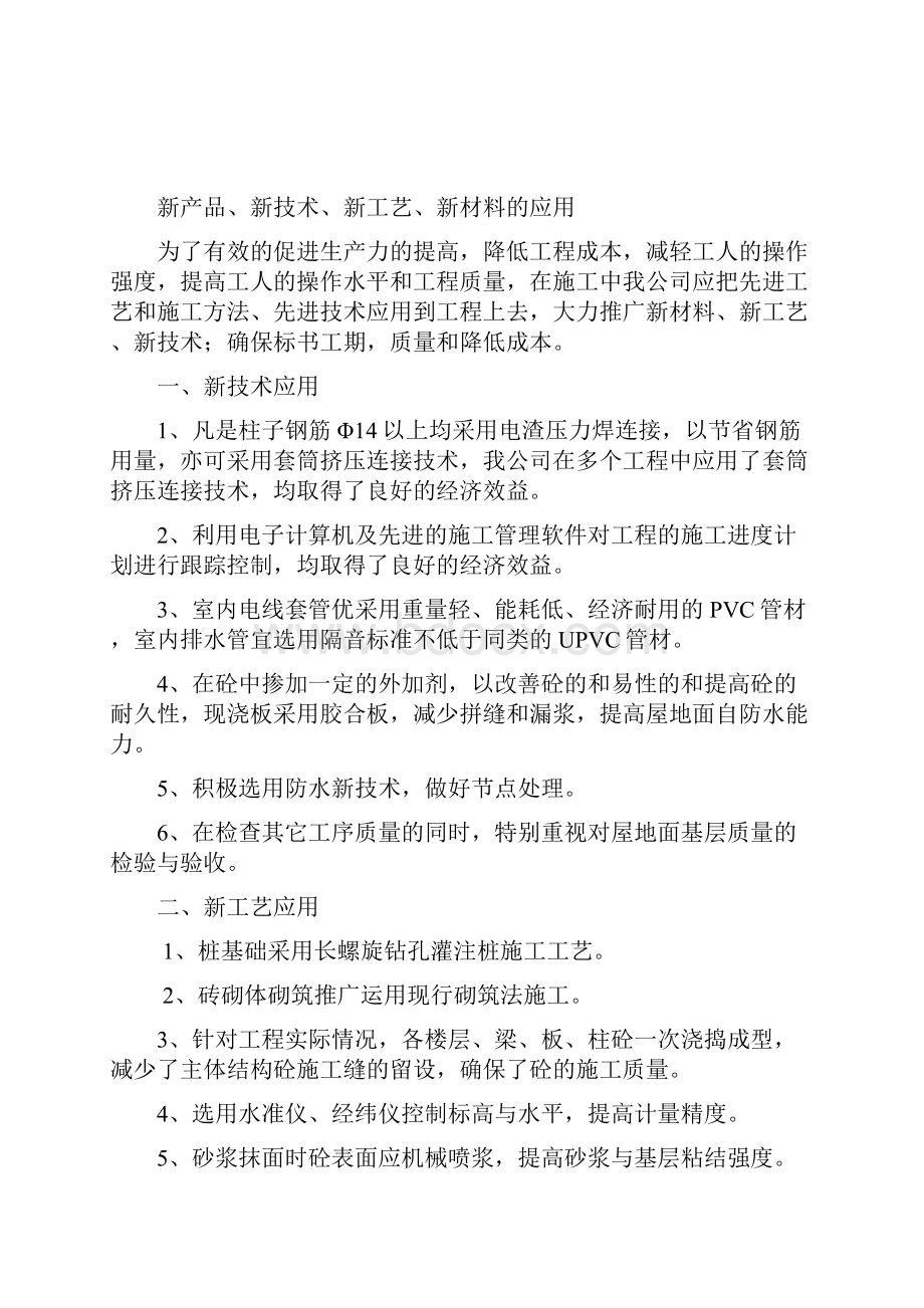 新产品新技术新工艺新材料的应用.docx_第2页