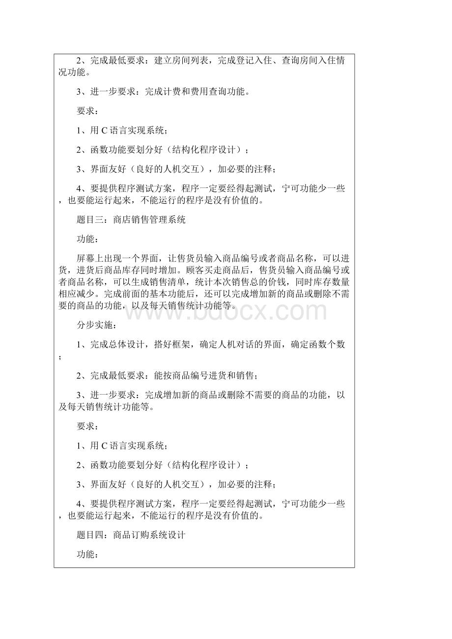 c语言课程设计 采购系统.docx_第3页