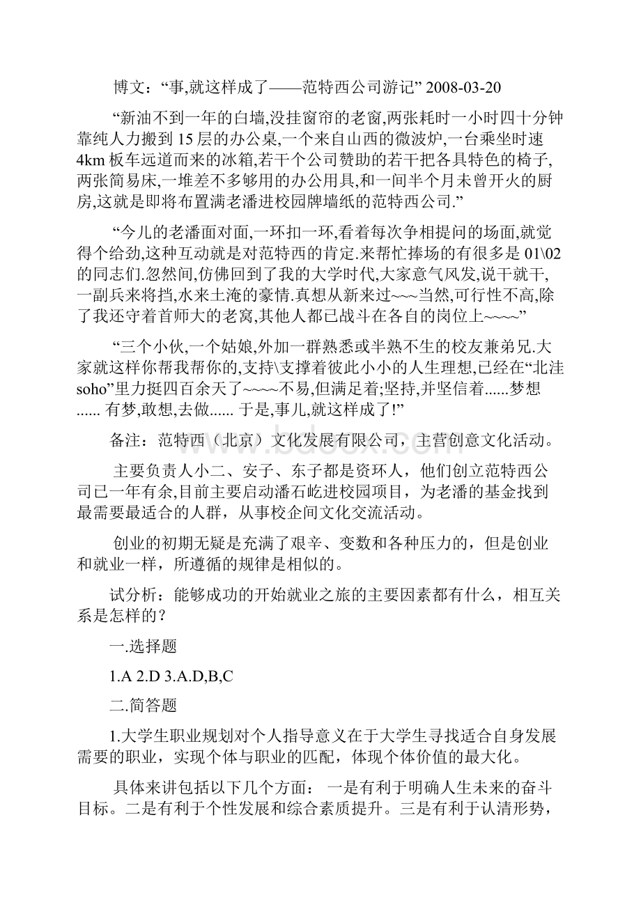 大学生职业发展就业指导题及答案.docx_第2页