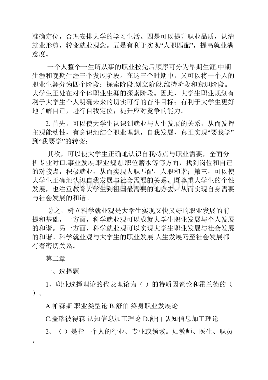 大学生职业发展就业指导题及答案.docx_第3页