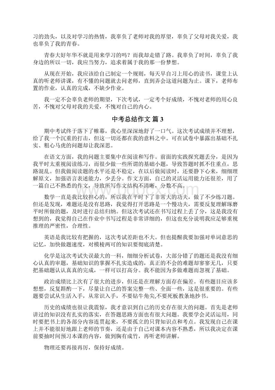 中考总结作文.docx_第2页