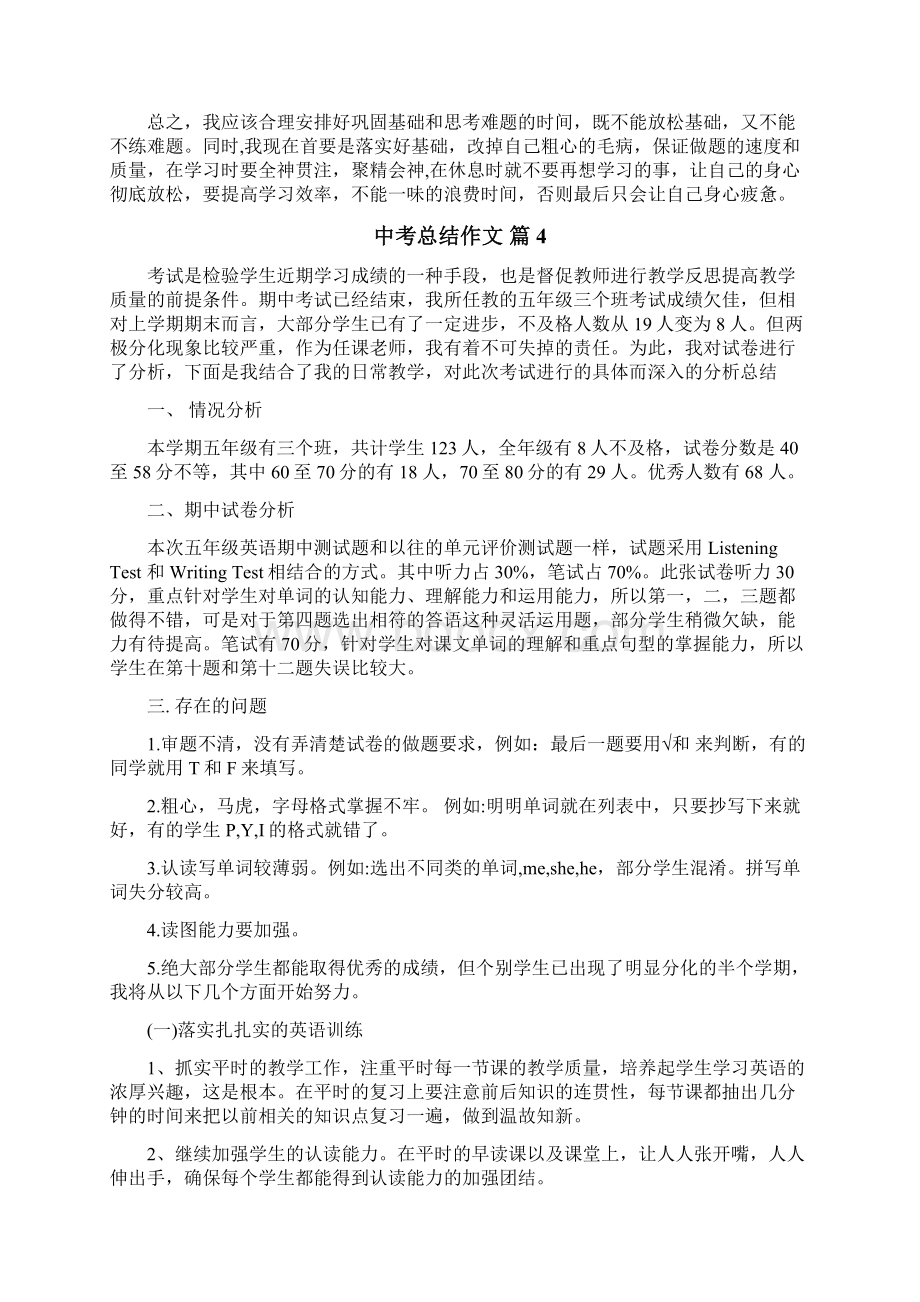 中考总结作文Word格式文档下载.docx_第3页