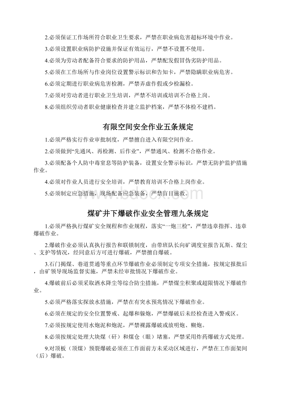 煤矿安全生产红线制度禁令.docx_第3页