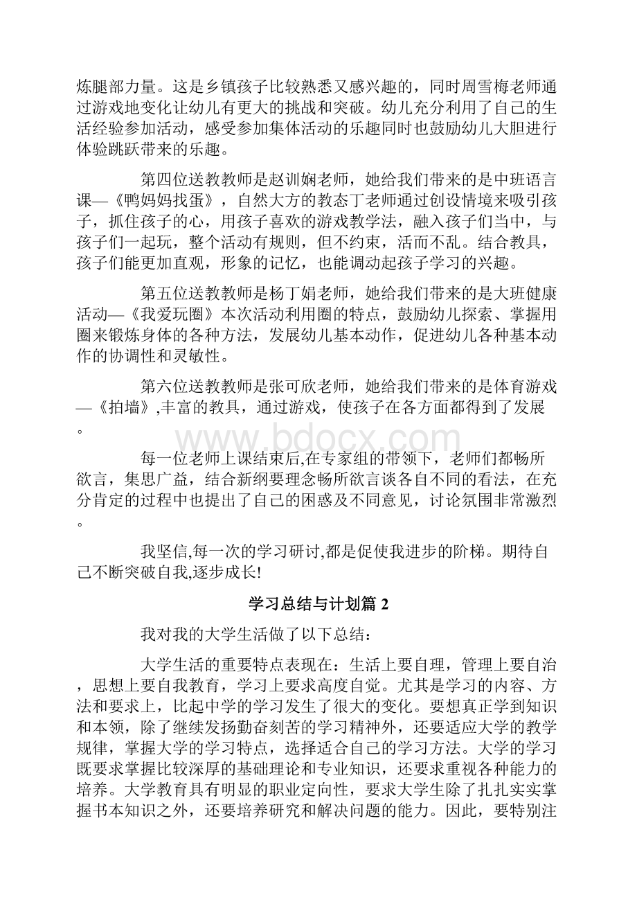 有关学习总结与计划集锦六篇.docx_第2页