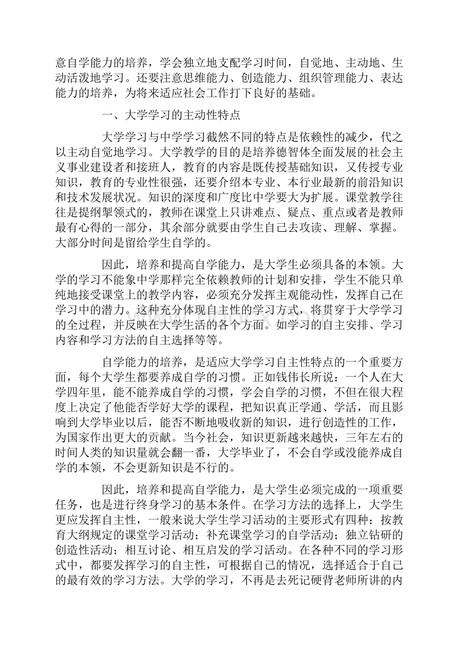 有关学习总结与计划集锦六篇.docx_第3页