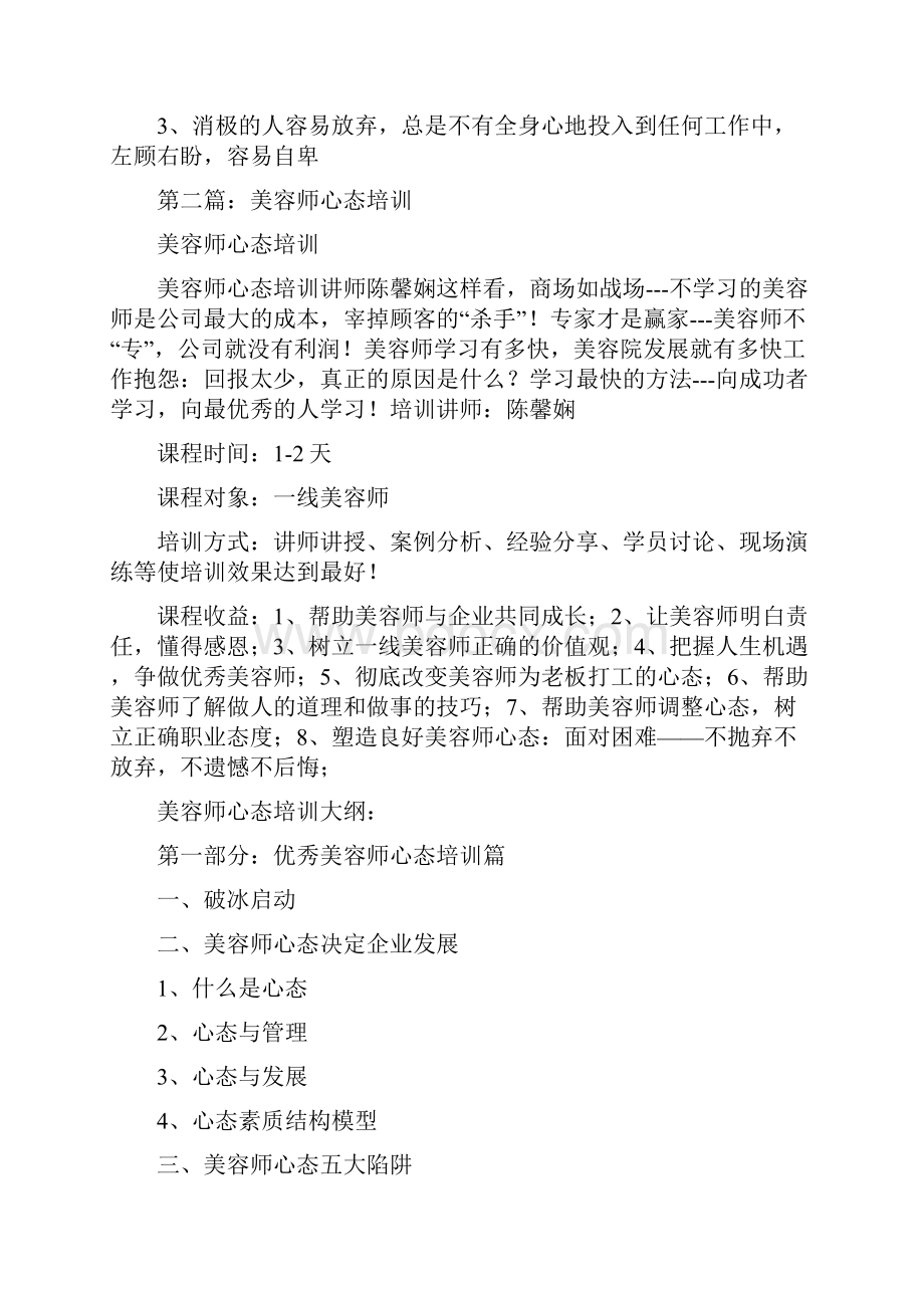 美容师培训会议主持词精选多篇.docx_第2页