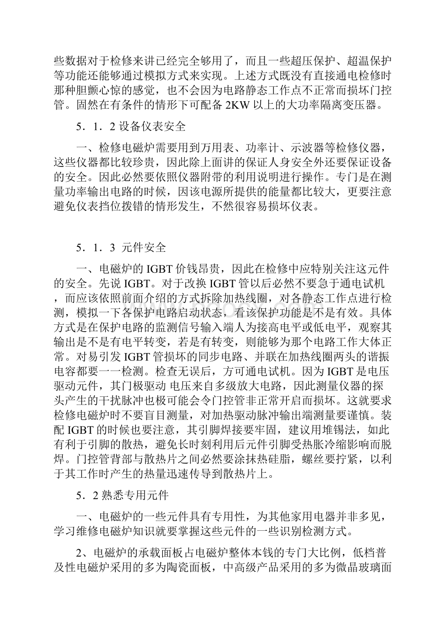 苏泊尔电磁炉原理与维修.docx_第2页